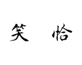 商标原图