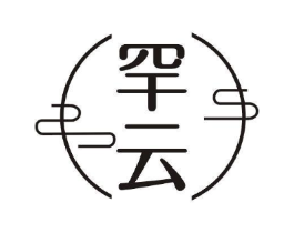 罕云商标原图 第29类食品