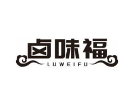 卤味福商标原图 第29类食品