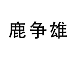 商标原图