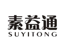 素益通商标原图 第29类食品