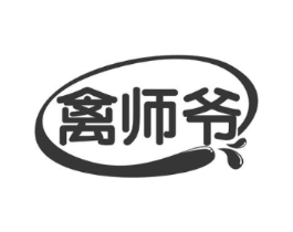 禽师爷商标原图 第29类食品