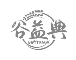 谷益典商标原图 第29类食品