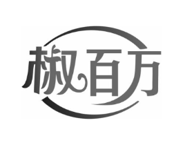 椒百万商标原图 第29类食品