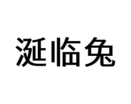 商标原图