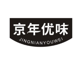京年优味商标原图 第29类食品
