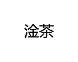 商标原图