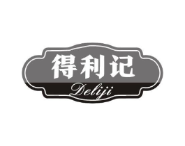 得利记商标原图 第29类食品
