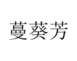 商标原图