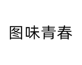商标原图
