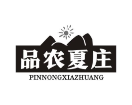 品农夏庄商标原图 第29类食品