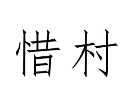 商标原图