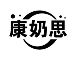 康奶思商标原图 第29类食品
