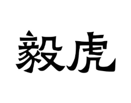 商标原图