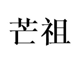商标原图