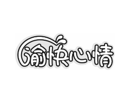 渝快心情商标原图 第29类食品