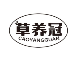 草养冠商标原图 第29类食品