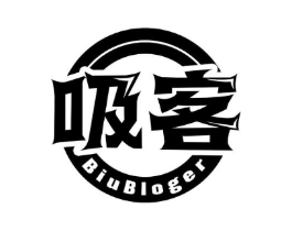 吸客 BIUBLOGER商标原图 第29类食品