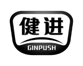 健进 GINPUSH商标原图 第29类食品