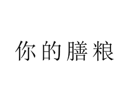 商标原图