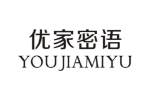 优家密语