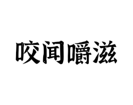 商标原图