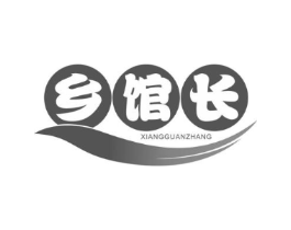 乡馆长商标原图 第29类食品
