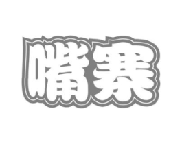 嘴寨商标原图 第29类食品