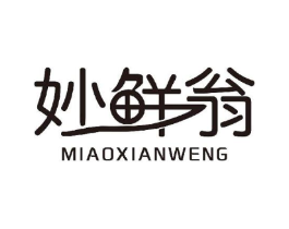 妙鲜翁商标原图 第29类食品