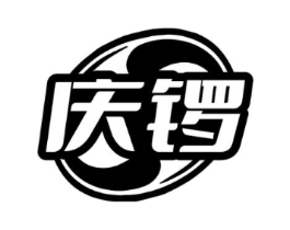 庆锣商标原图 第29类食品