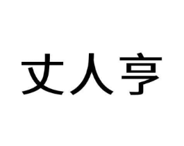 商标原图
