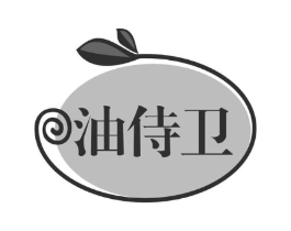油侍卫商标原图 第29类食品