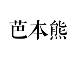 商标原图