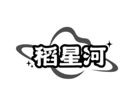 稻星河
