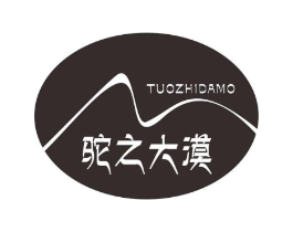 驼之大漠商标原图 第29类食品