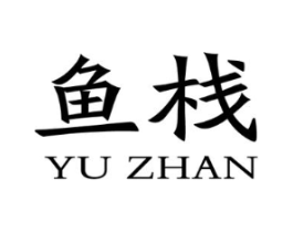 鱼栈商标原图 第29类食品