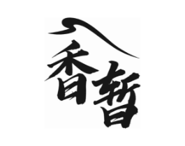 香暂商标原图 第29类食品