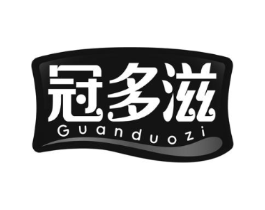 冠多滋商标原图 第29类食品