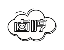 卤哼商标原图 第29类食品