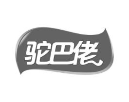 驼巴佬商标原图 第29类食品