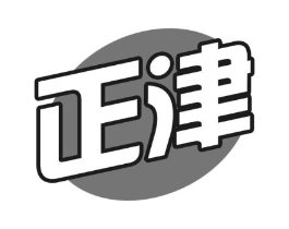 正津商标原图 第29类食品
