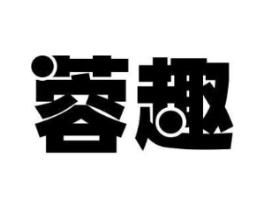 蓉趣商标原图 第29类食品