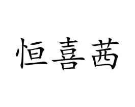 商标原图