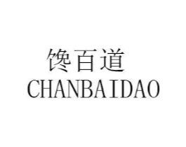 馋百道商标原图 第29类食品