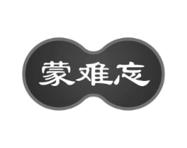 蒙难忘商标原图 第29类食品