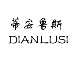 蒂安鲁斯商标原图 第29类食品
