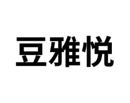 商标原图