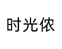 商标原图