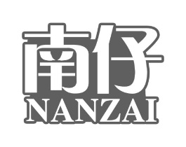 南仔商标原图 第29类食品