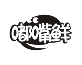 嘟嘴鲜商标原图 第29类食品